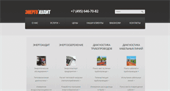 Desktop Screenshot of energoaudit.ru