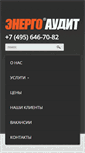 Mobile Screenshot of energoaudit.ru